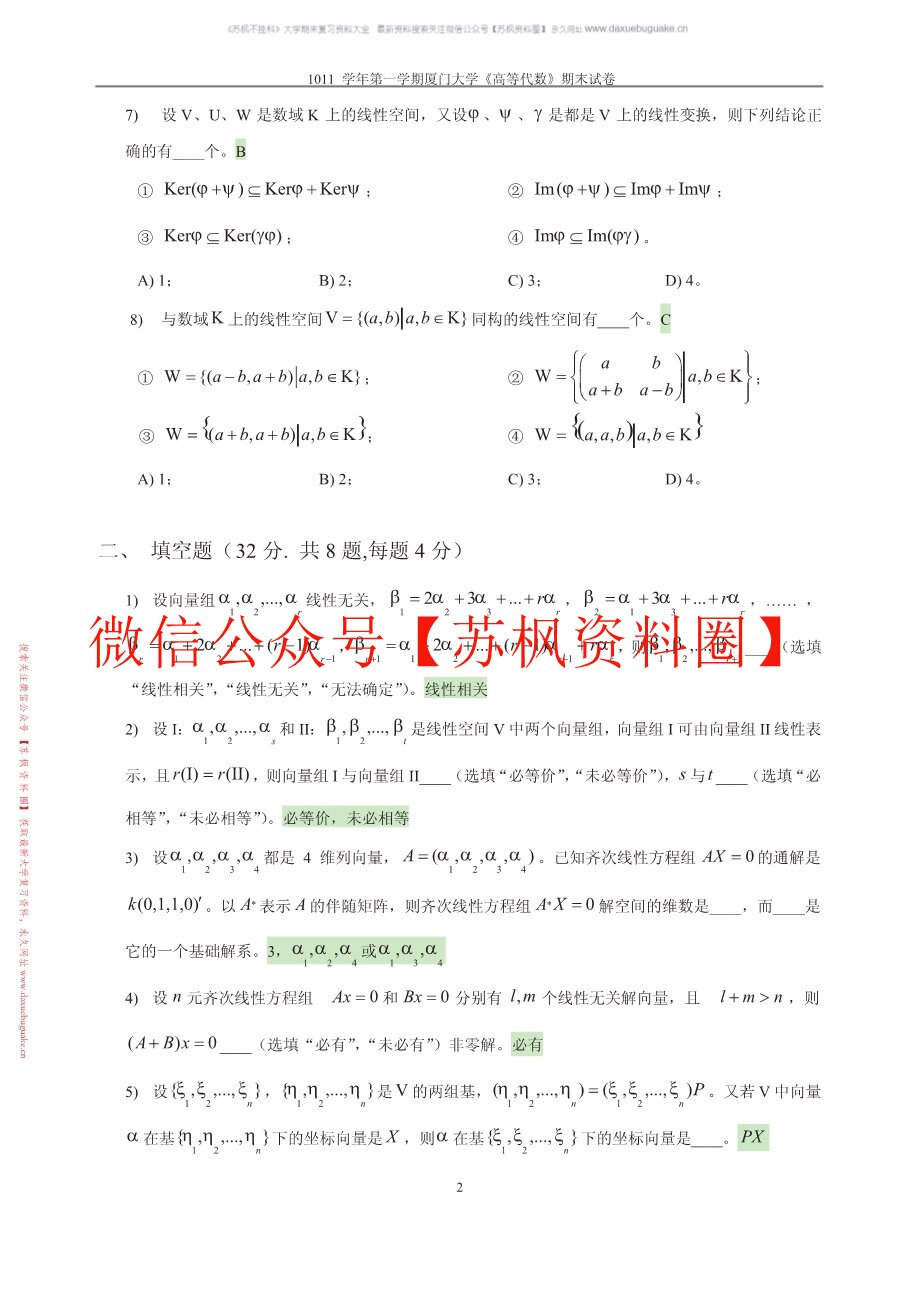 高等代数